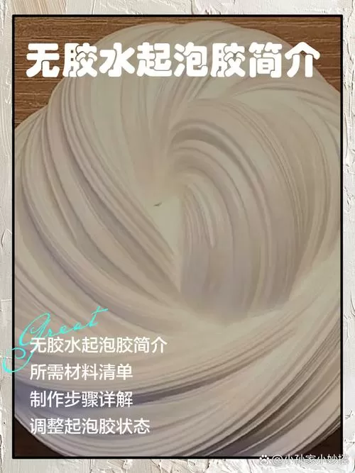 不用胶水不用粘土做起泡胶