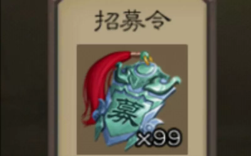 三国杀招募令能抽到什么