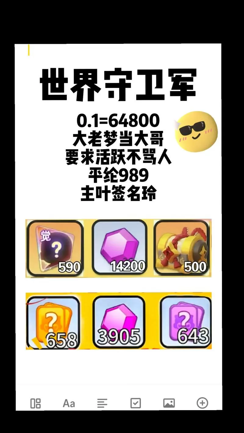 微信世界守卫军兑换码