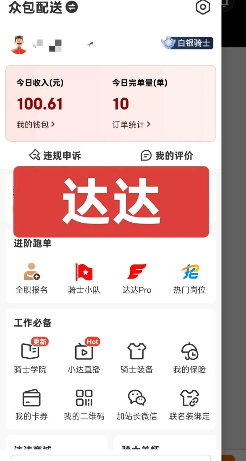 达达骑士一天能挣多少