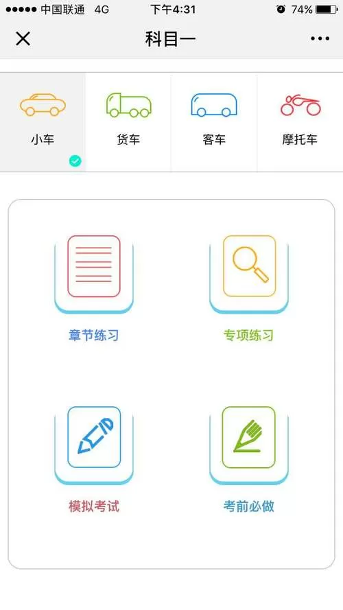 冠群驾考激活码免费
