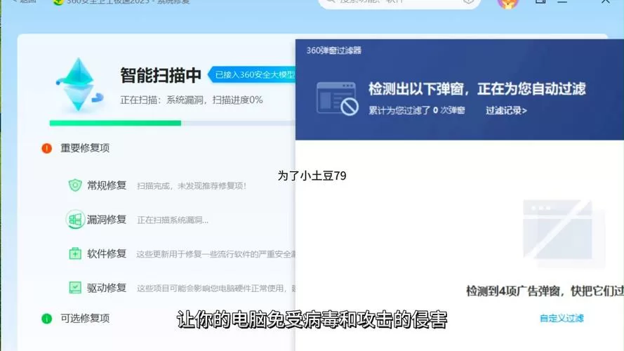 安装程序发现安全服务当前正在运行
