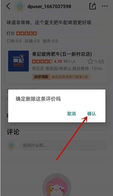 大众点评修改地址怎么改