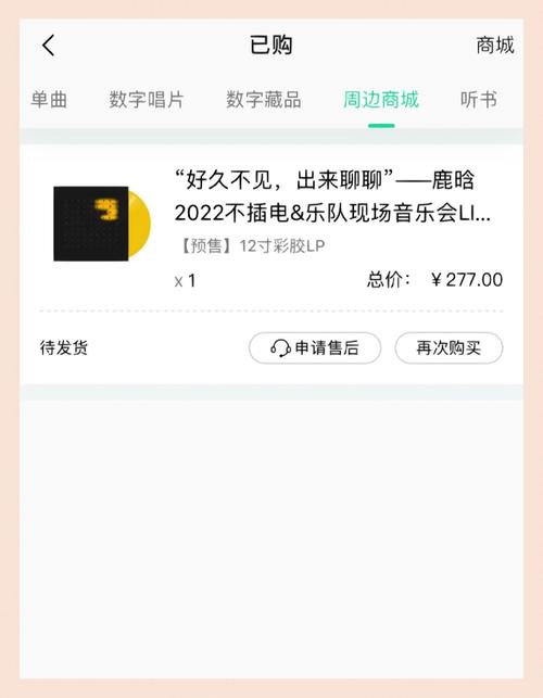 qq音乐的订单在哪里查看