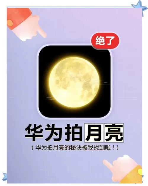 手机拍月亮怎么调专业模式