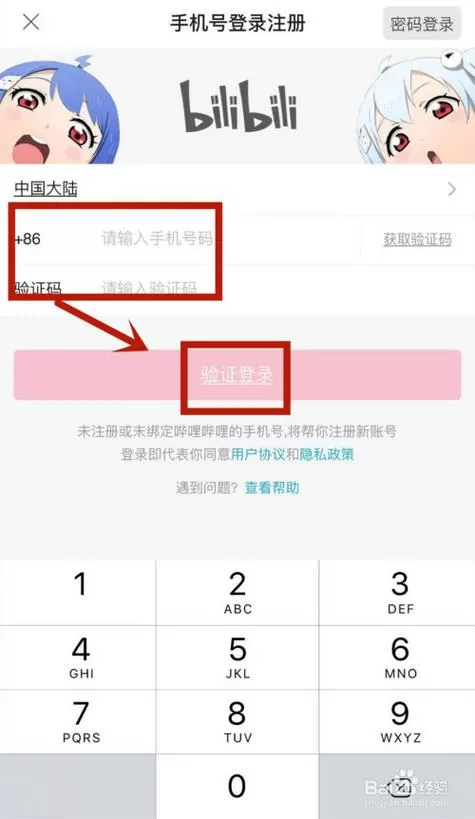 b站第二个小号怎么实名认证