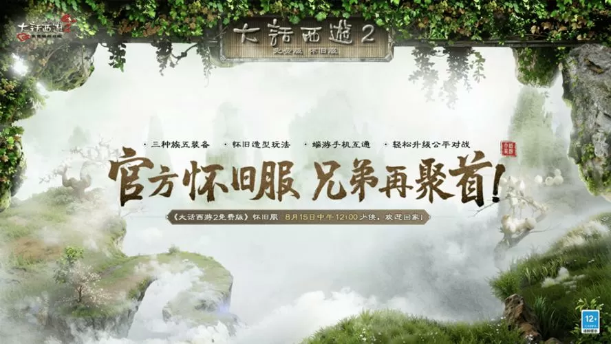 大话西游2免费版反震宝宝打造