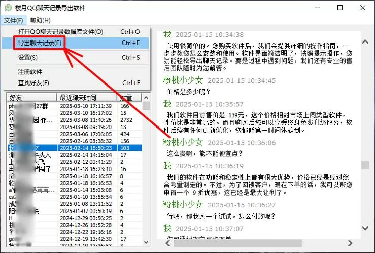 qq的聊天记录怎么导出来