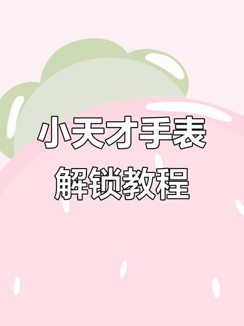 小天才手表设置密码怎么设置