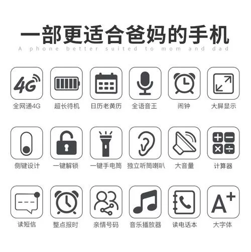老年机功能一览表