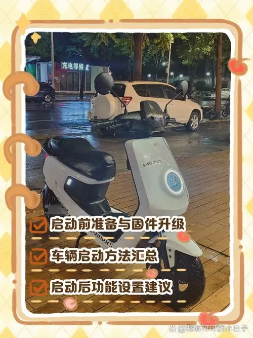 小牛电动车怎么开