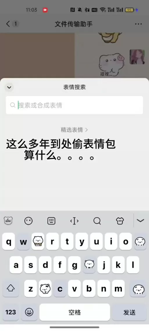 搜狗输入法表情不会动