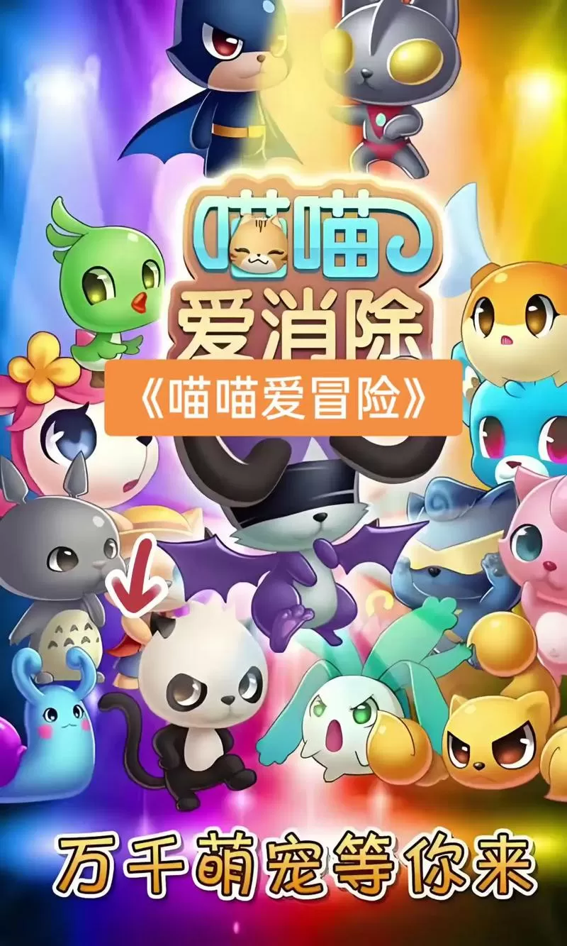 喵喵爱冒险官网