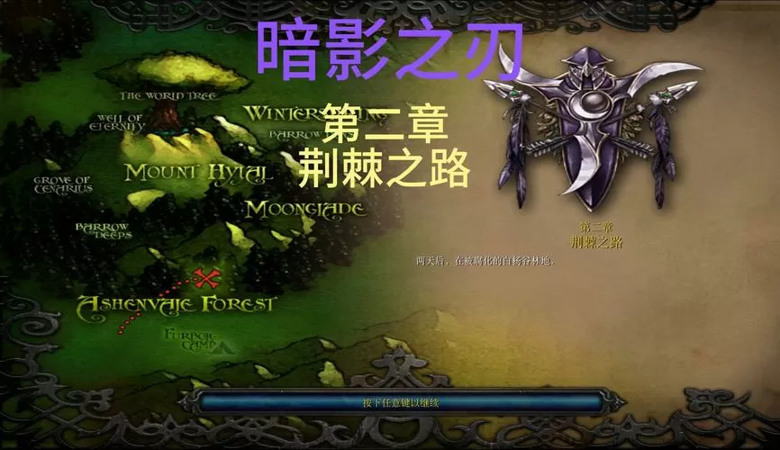 暗影之刃2中文破解版