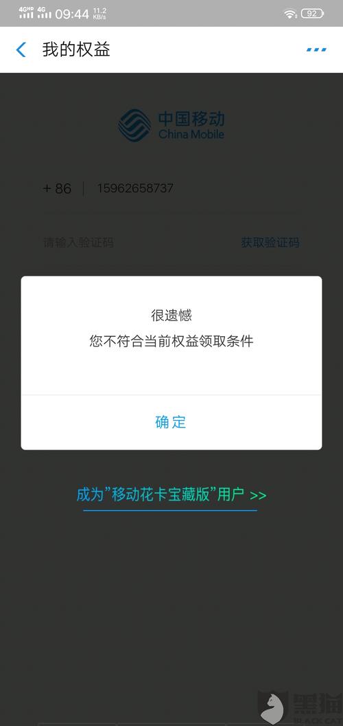 花卡权益领取失败