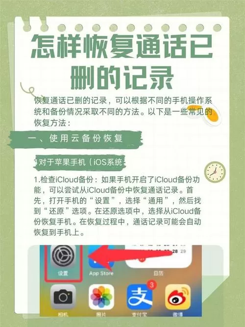 通话记录删了怎么找回