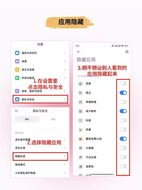 小米手机如何设置防偷窥屏幕