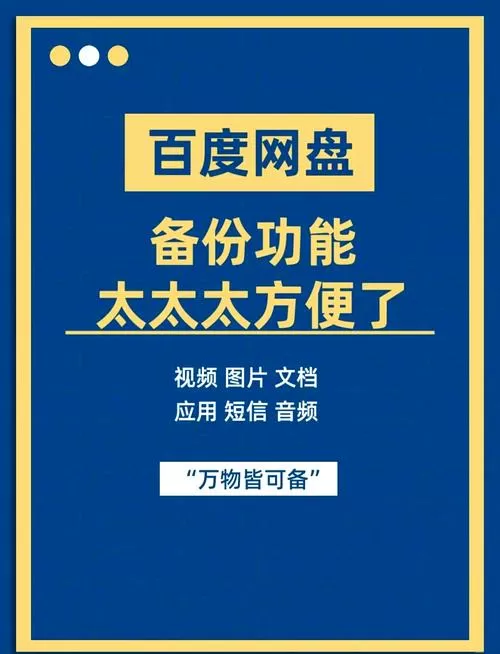 下载的视频怎么备份到百度网盘截图