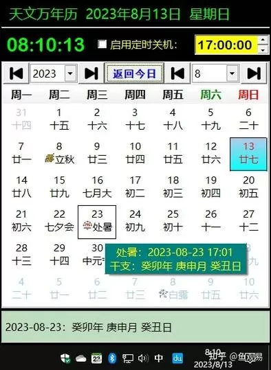 万年历打不开了闪退