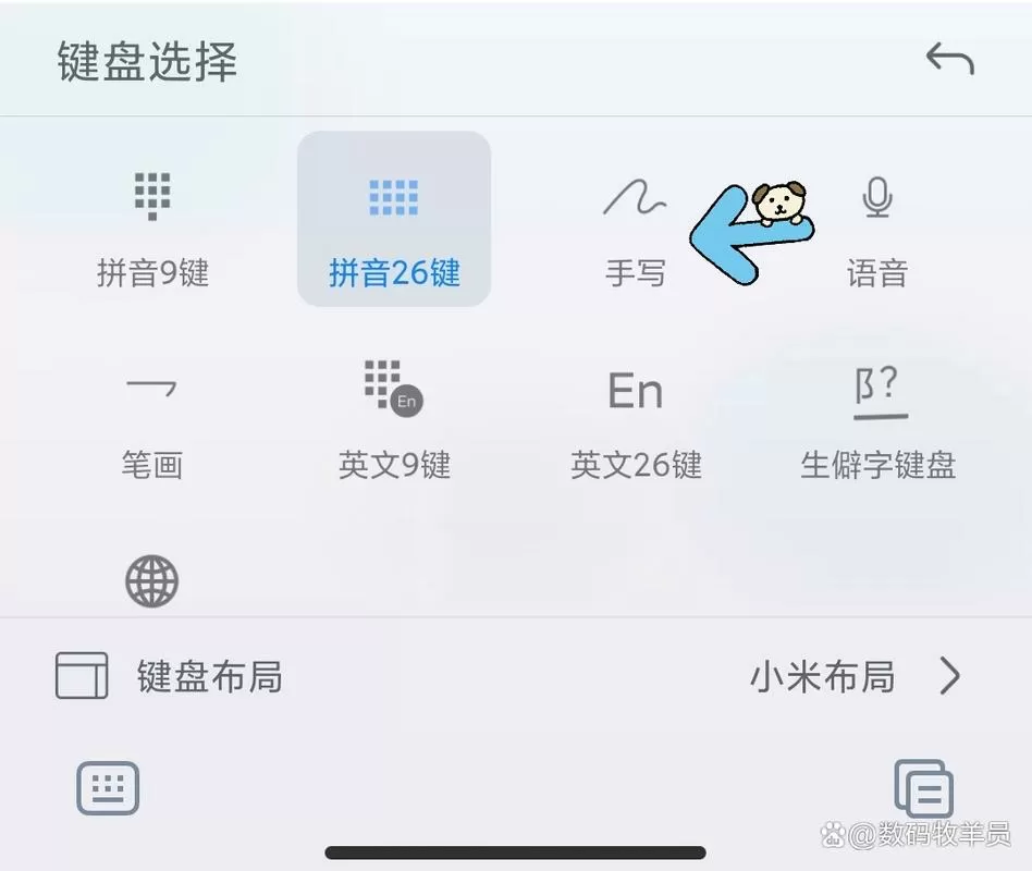 小米输入法怎么设置手写