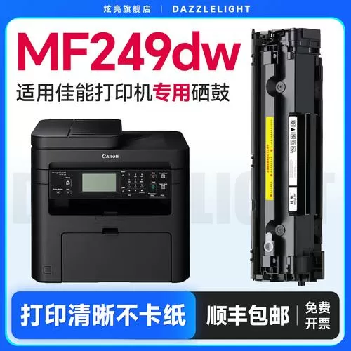 mf249dw硒鼓型号
