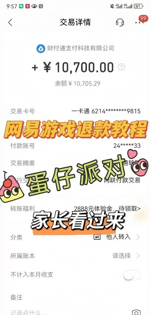 安卓游戏充的钱如何退回