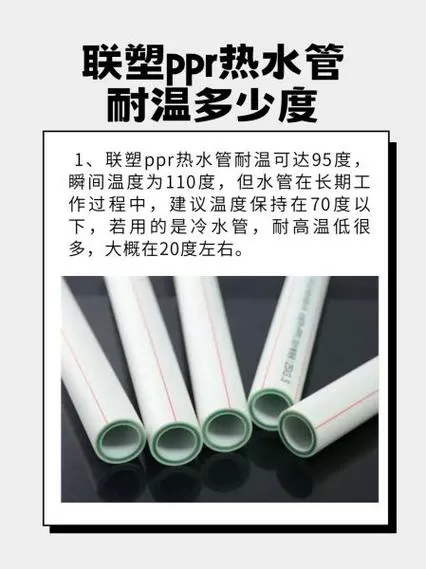 ppr热水管100度热水能用几年缩略图