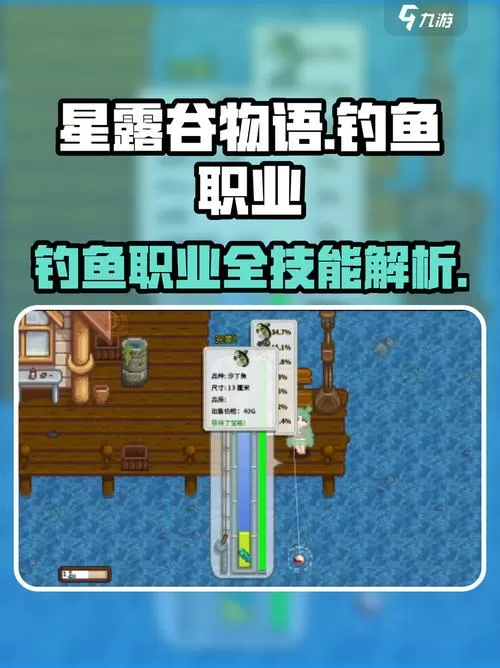 星露谷自动钓鱼