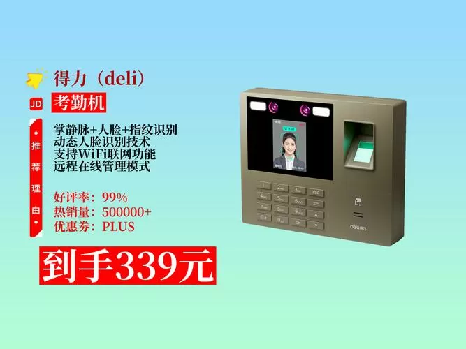 得力考勤机33800初始密码