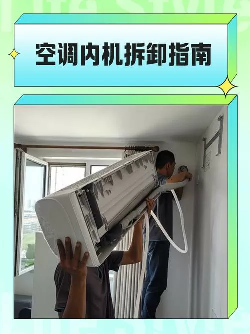空调室内机拆卸图解截图