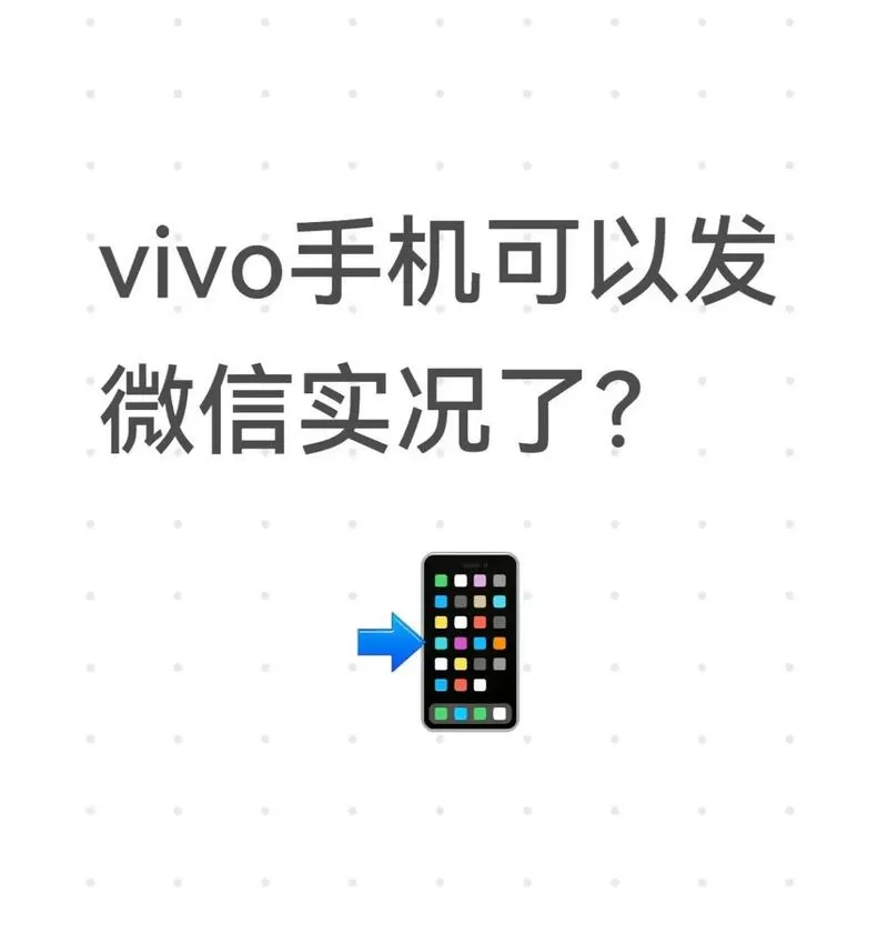 vivo朋友圈怎么发实况
