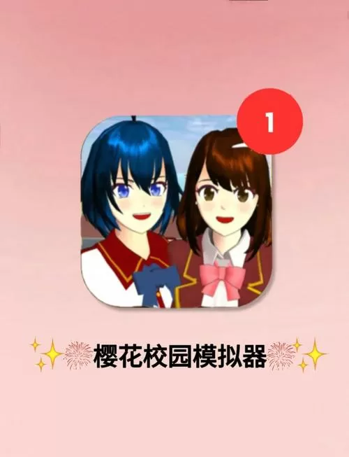 樱花校园怎么刷好感度