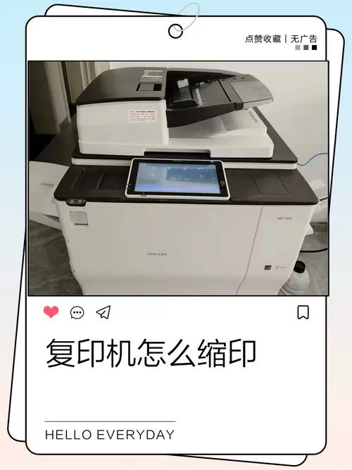 复印缩小了怎么调回来