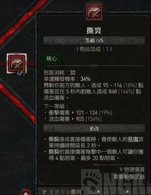 暗黑破坏神4野蛮人怎么切换武器