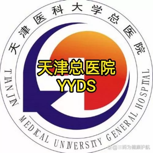 天津总医院挂号公众号