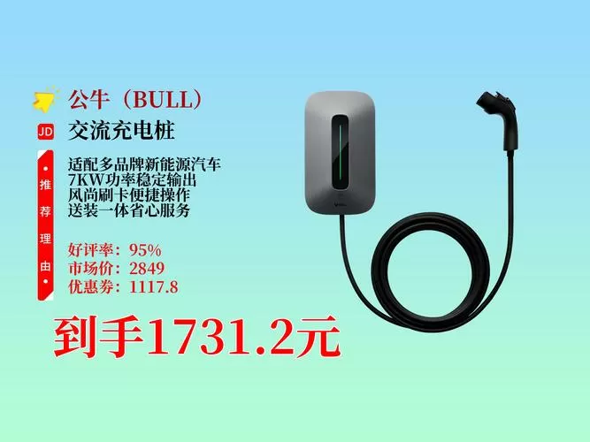 全新公牛7kw充电桩