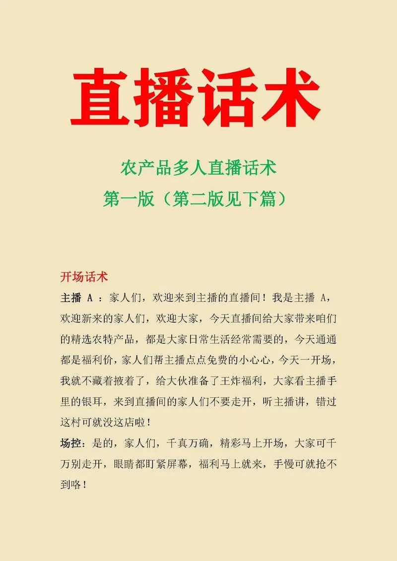 玉米直播话术900句