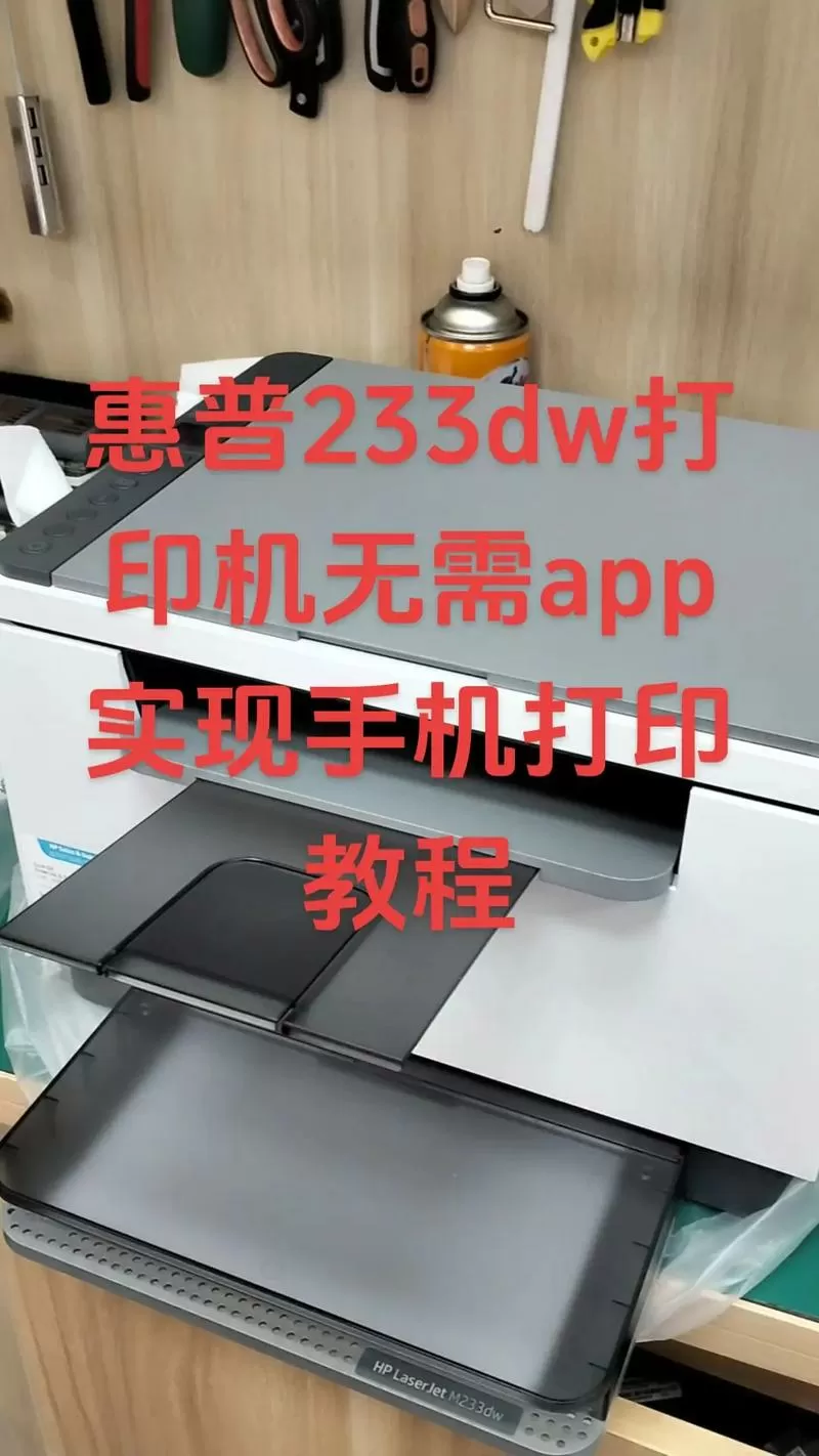 惠普在手机上打印怎么打