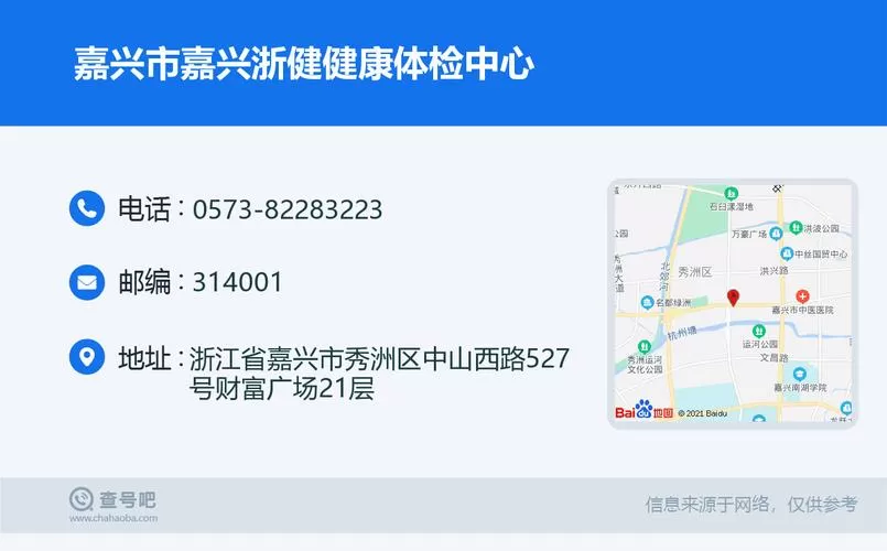 嘉兴浙健体检个人报告查询
