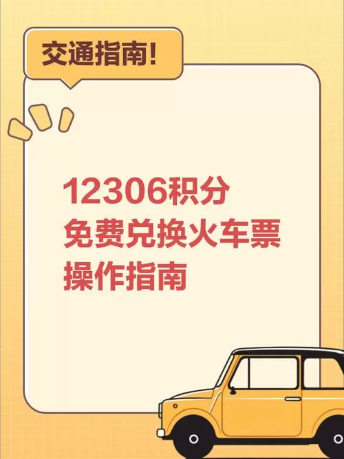 高铁积分兑换车票步骤截图