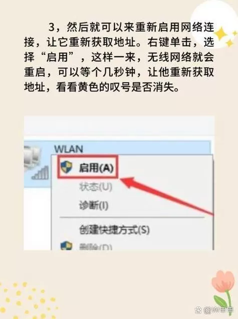 电脑出现小黄感叹号怎么解决