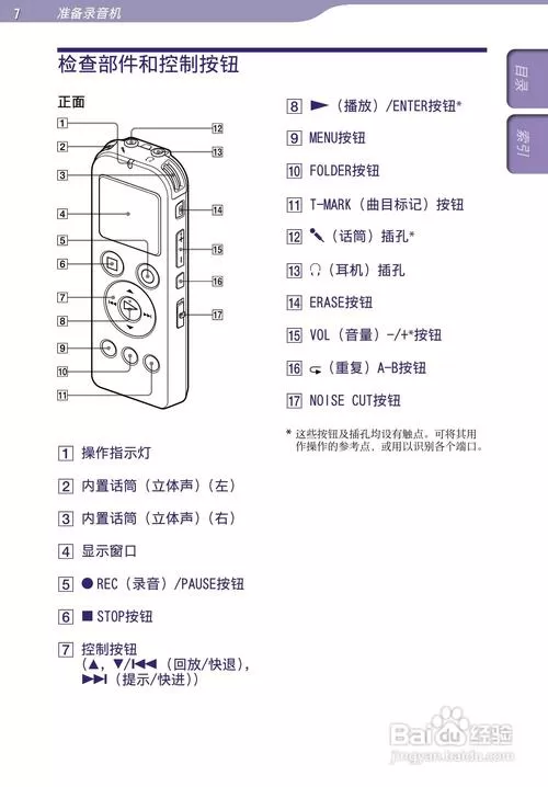 索尼录音笔使用方法图解