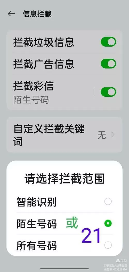 oppo手机设置骚扰拦截的方法