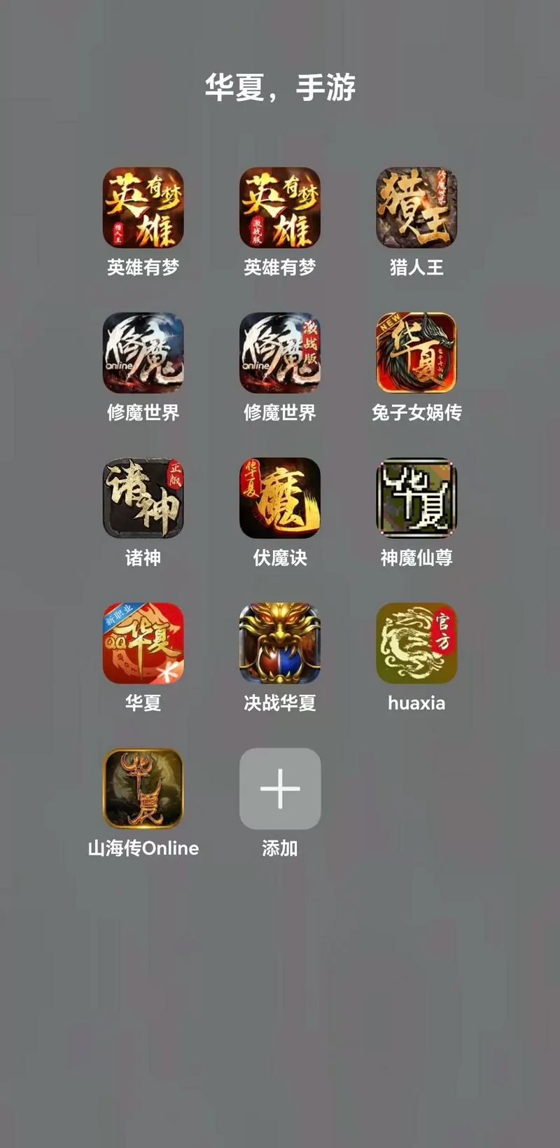 原始华夏手游下载官网