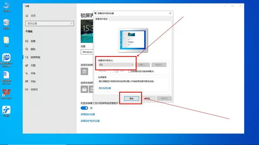 电脑屏保关闭了怎么还会突然弹出来
