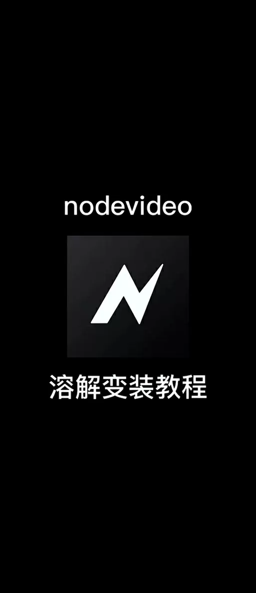 nodevideo在哪下载