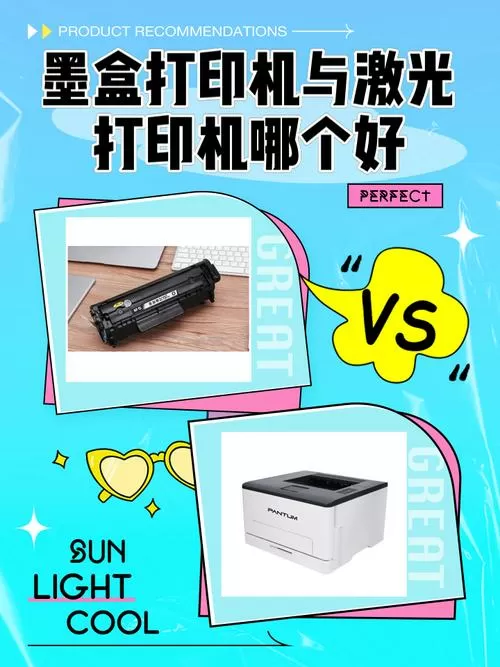 打印机是墨盒的好还是激光的好