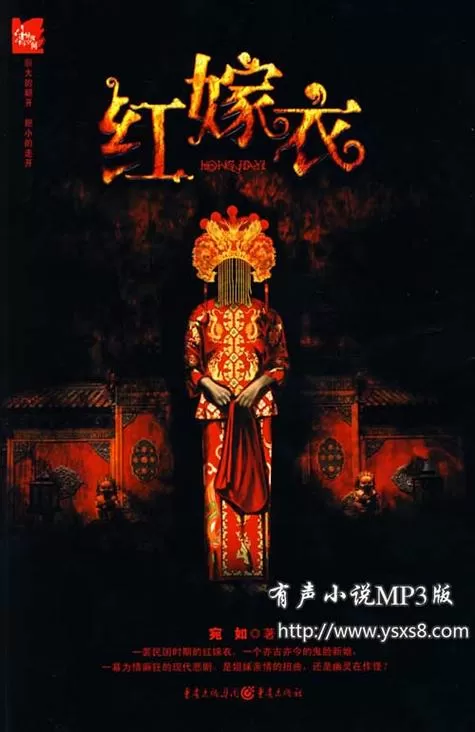 红嫁衣mp3在线听