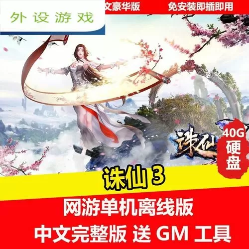 诛仙gm控制台使用教程