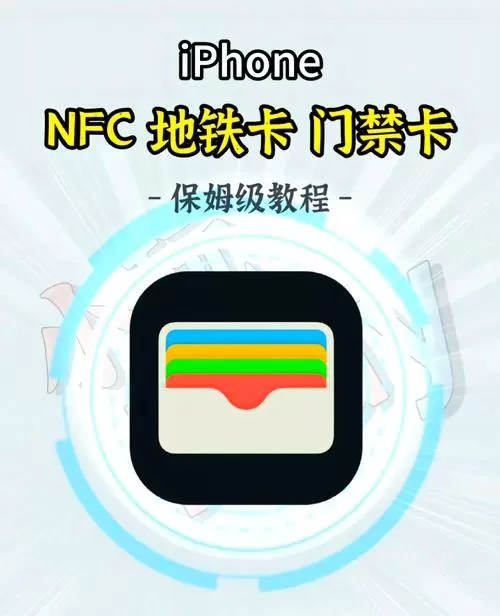 电梯卡怎么添加到手机NFC
